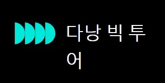 다낭 유흥 1